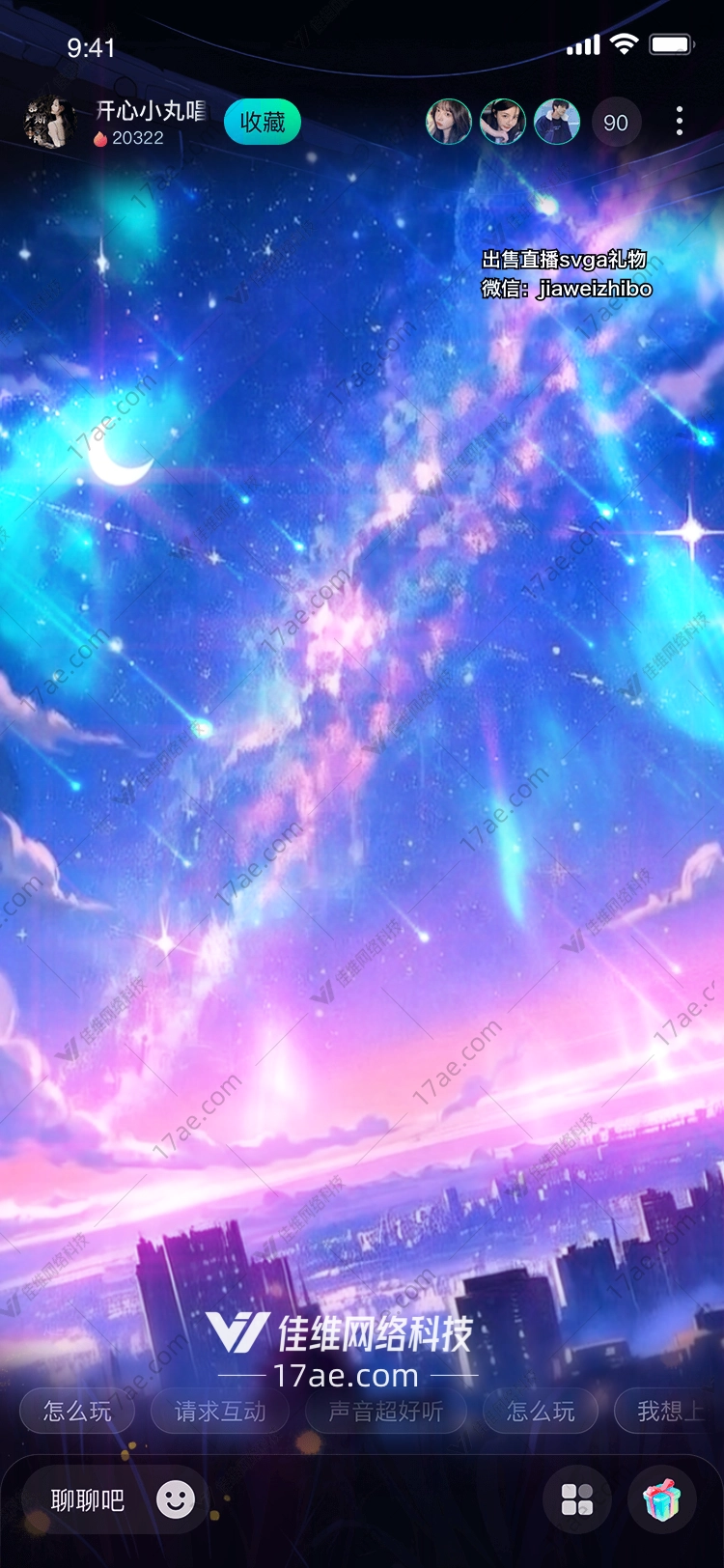 星空之城梦幻
