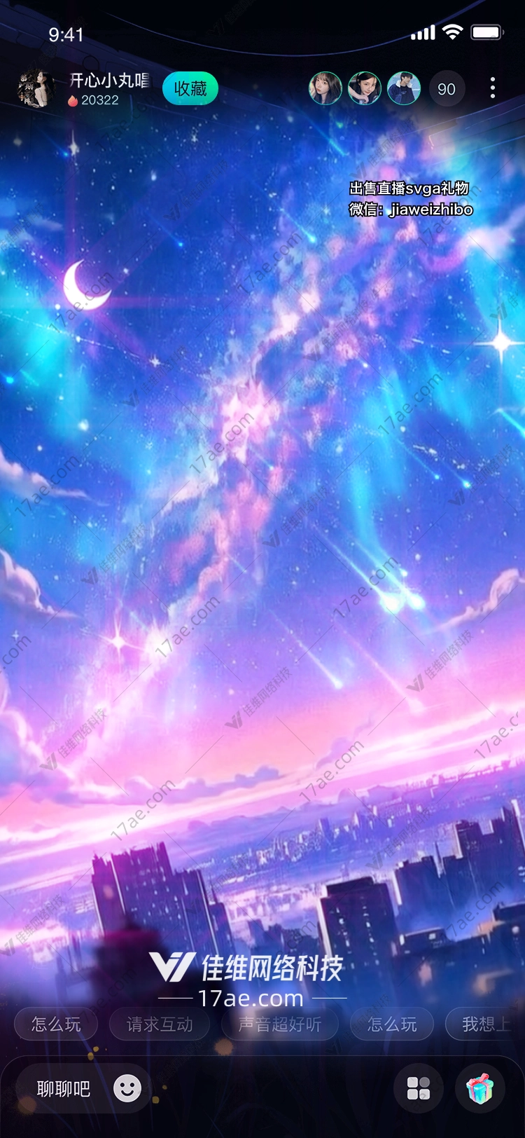 星空之城梦幻