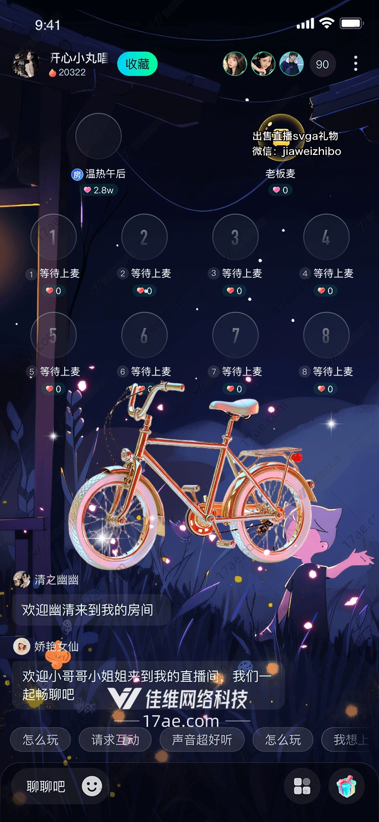 梦幻自行车