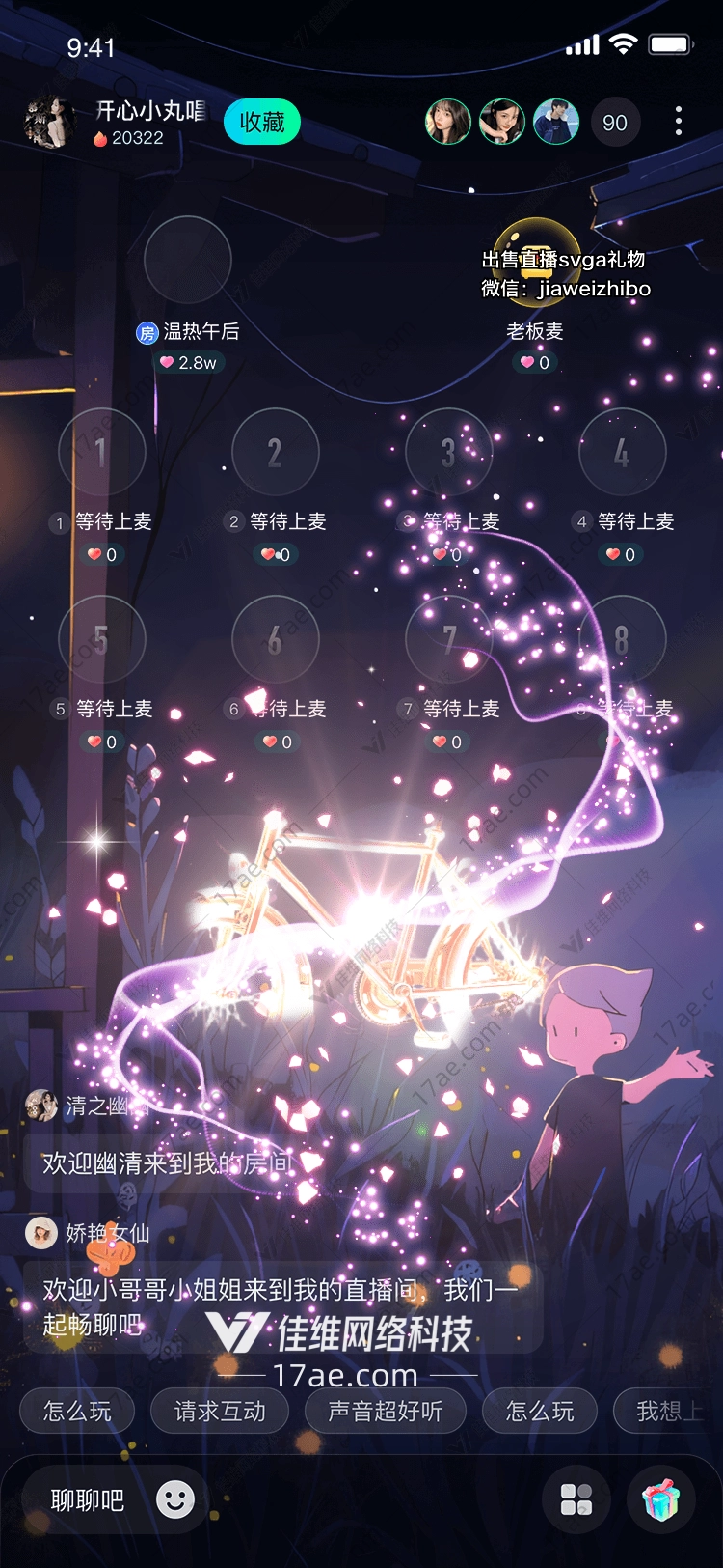 梦幻自行车