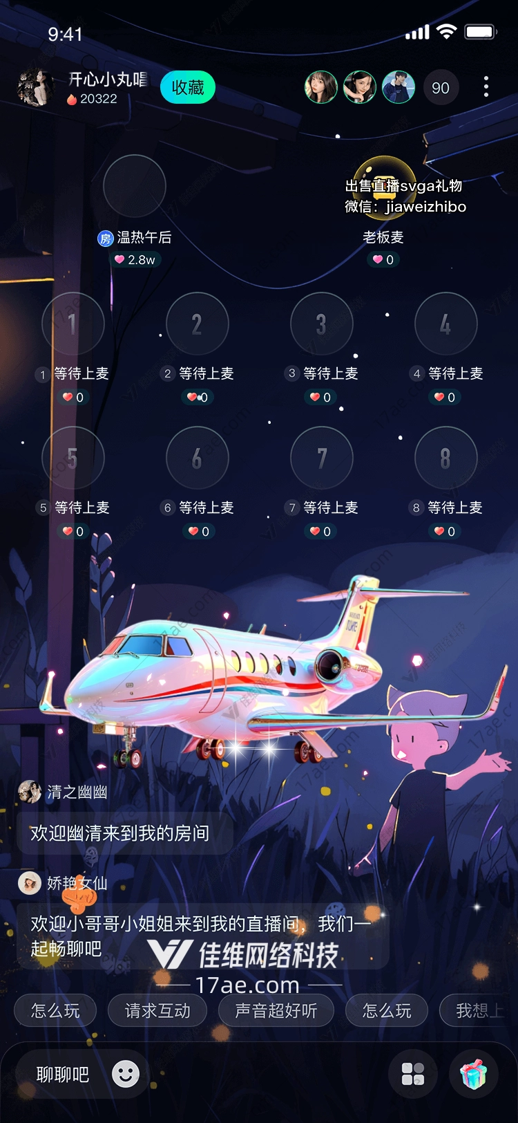 梦幻之翼