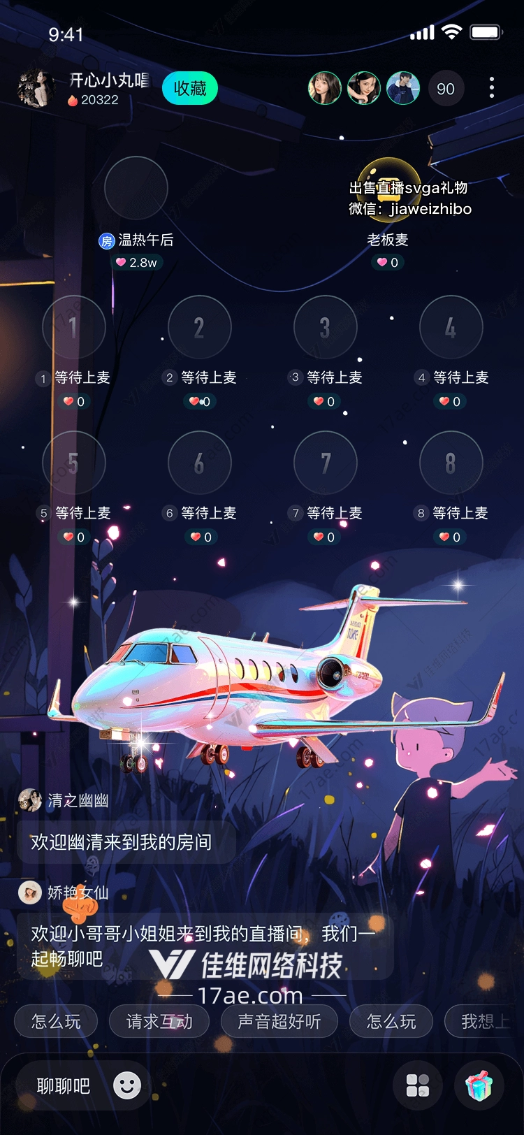 梦幻之翼