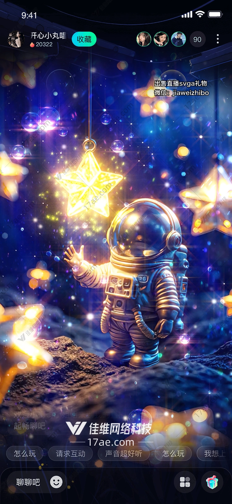 星空守护者