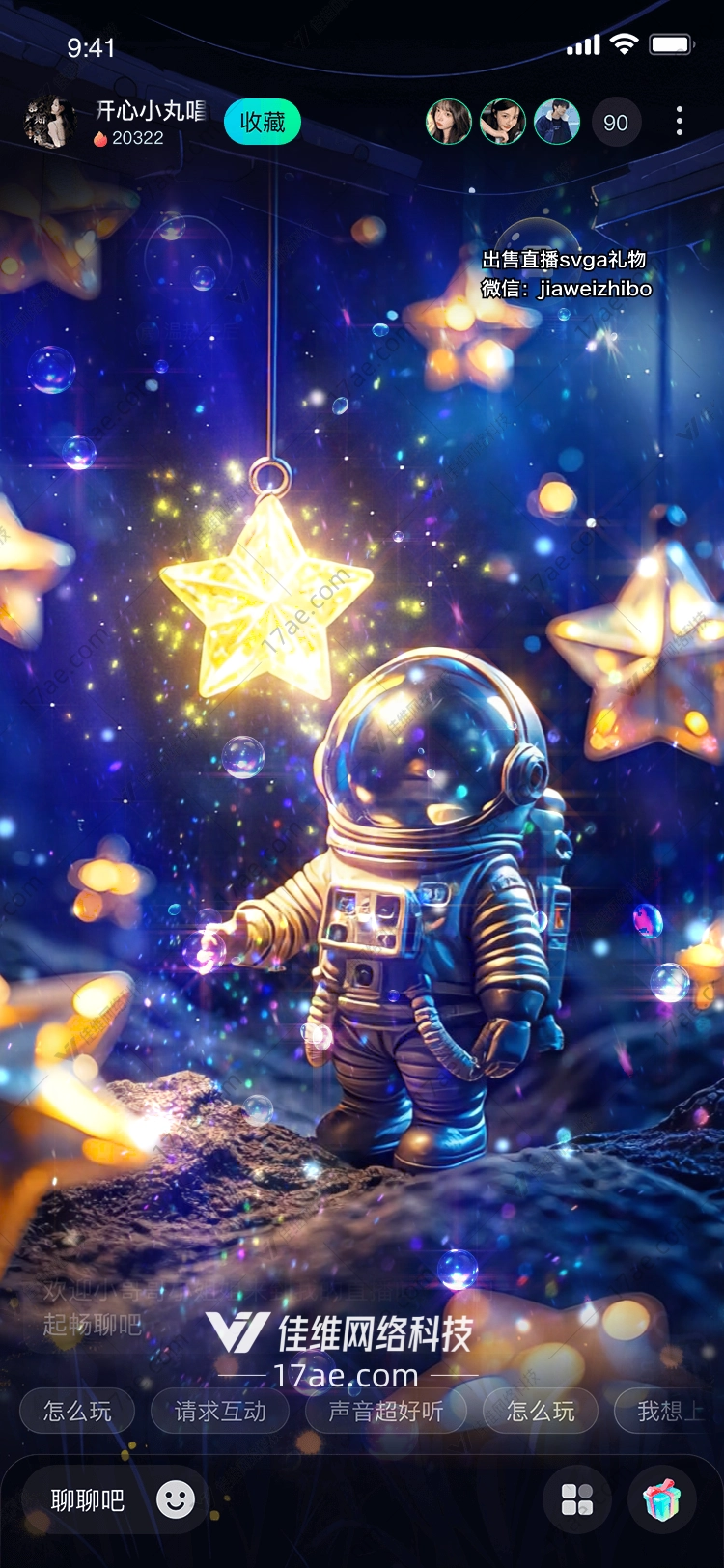 星空守护者
