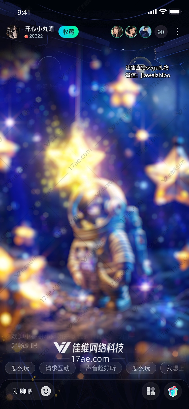 星空守护者