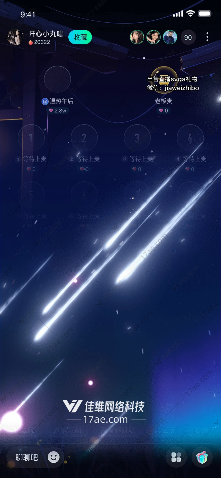 流星雨