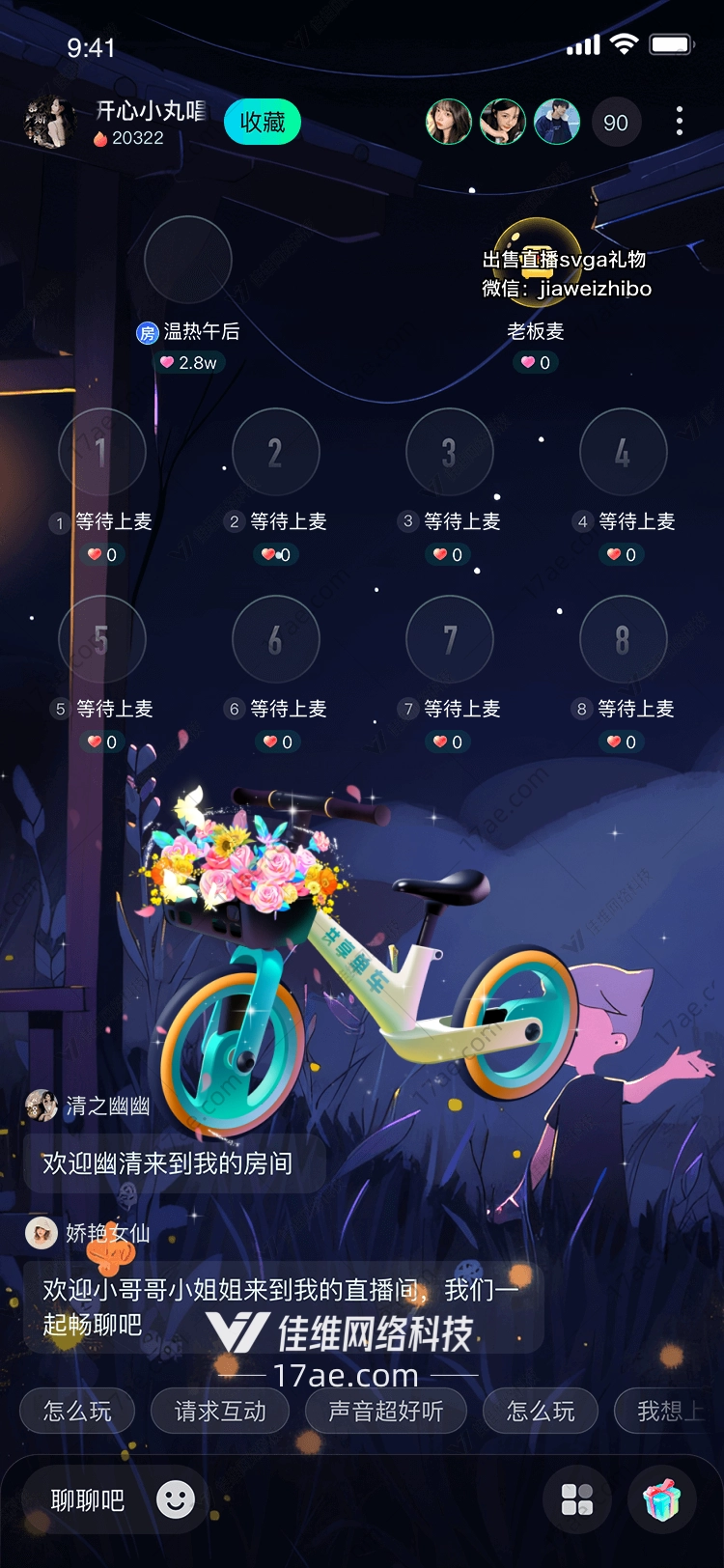 花篮自行车的浪漫之旅