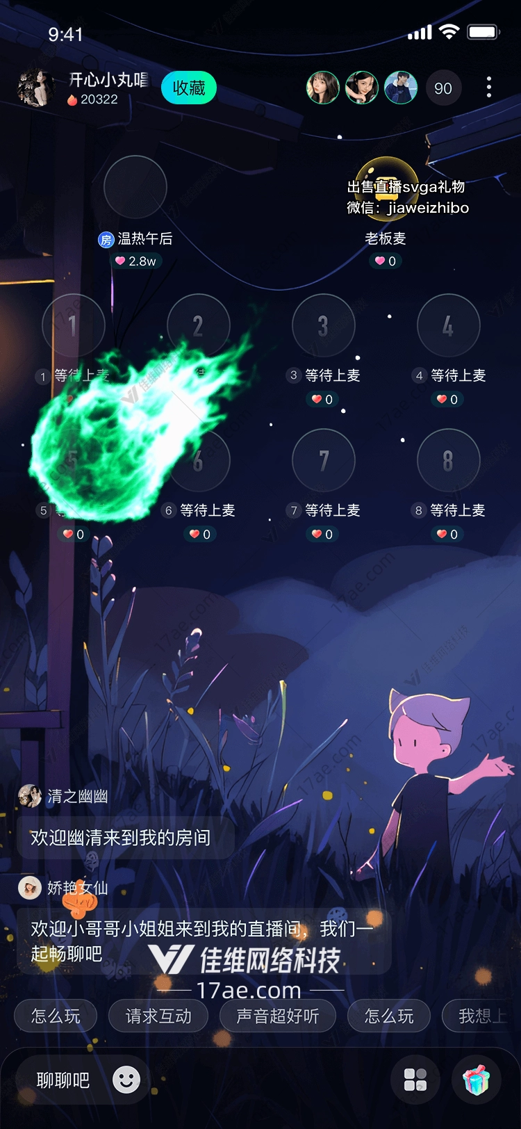 绿焰流星的璀璨之星