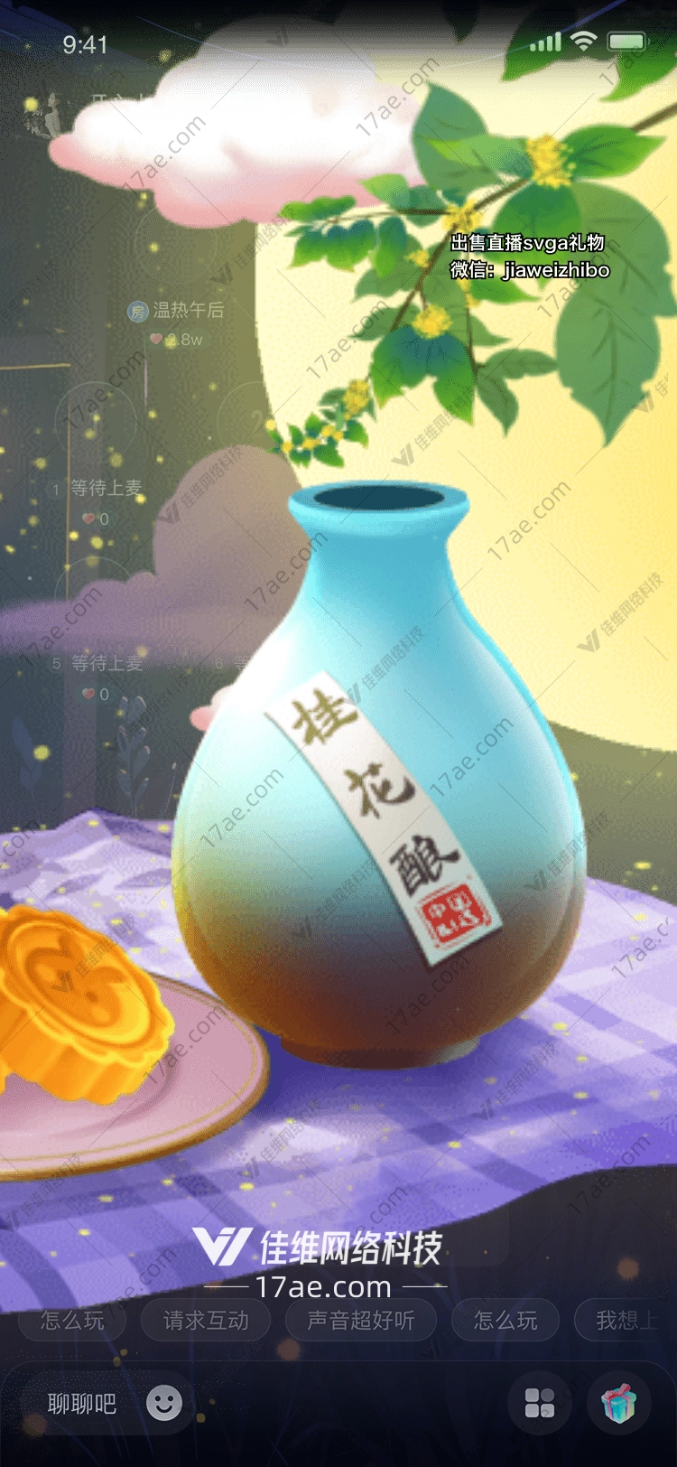 桂花酿 桂花酿