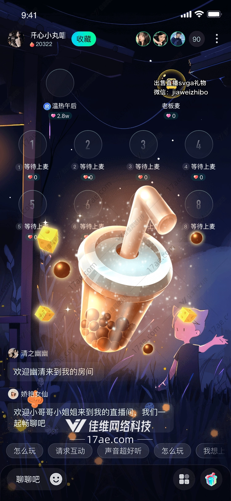梦幻奶茶杯 梦幻奶茶杯