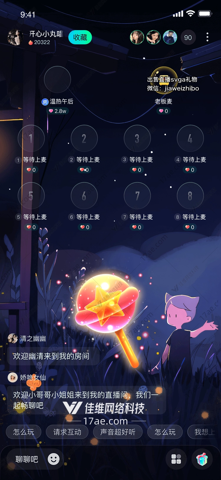 星耀魔杖点亮梦想的礼物 星耀魔杖点亮梦想的礼物