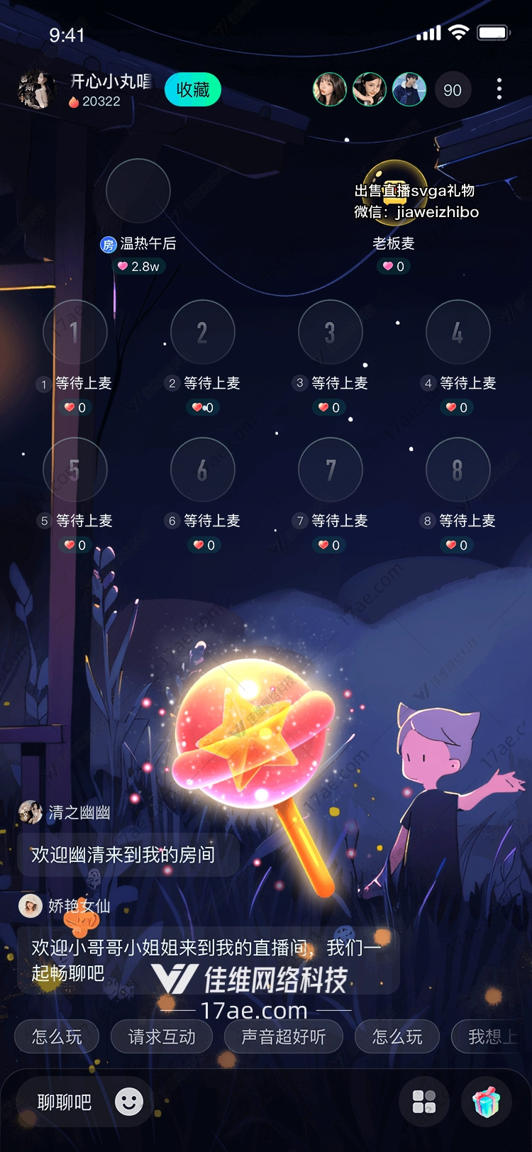星耀魔杖点亮梦想的礼物 星耀魔杖点亮梦想的礼物
