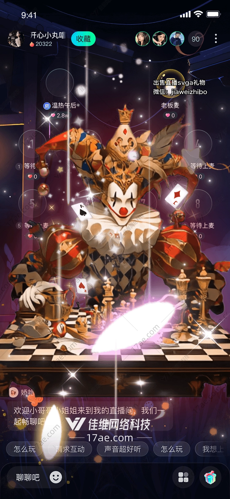狂欢节的礼物点亮你的直播间