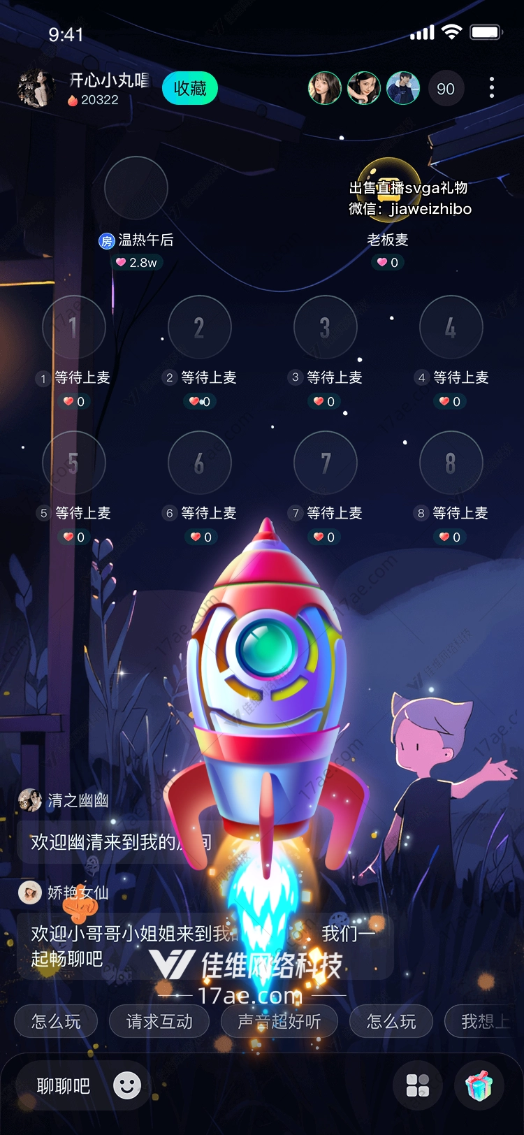 星际火箭 星际火箭