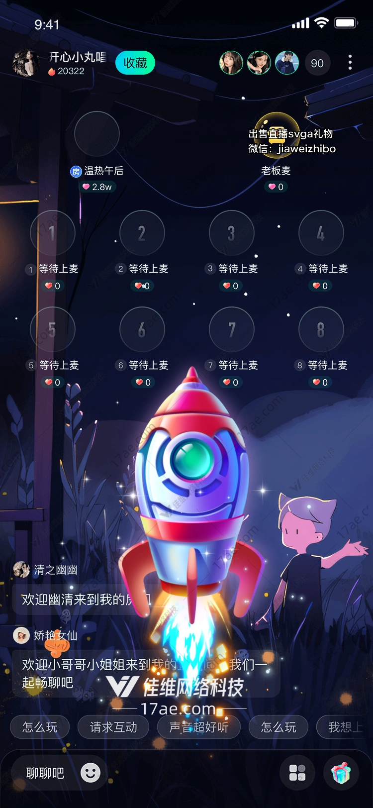 星际火箭 星际火箭