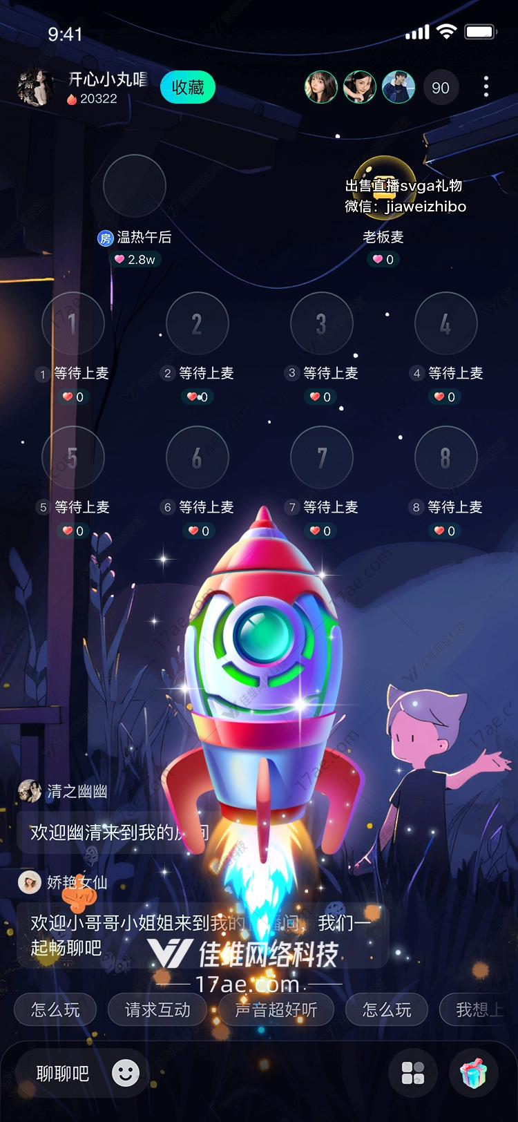 星际火箭 星际火箭