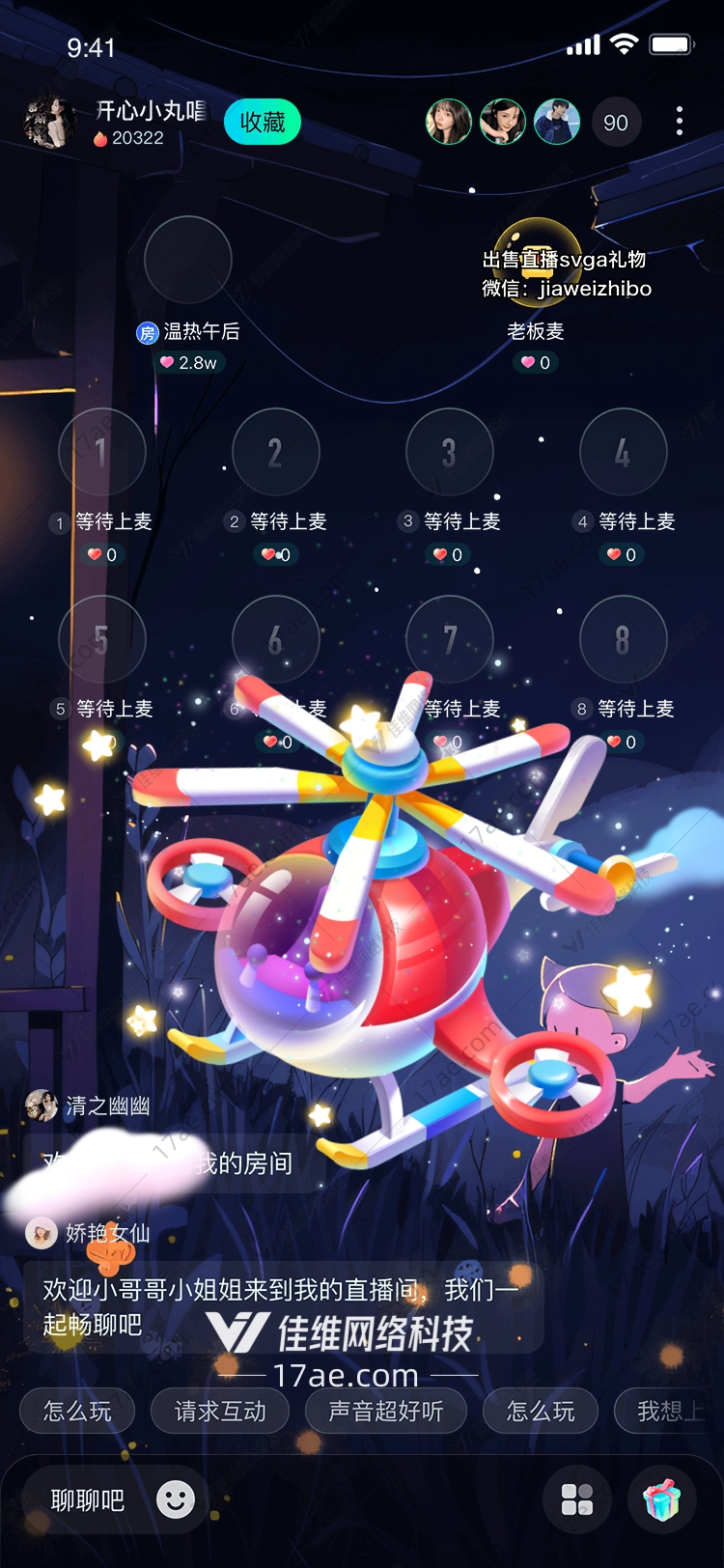 梦幻直升机 梦幻直升机