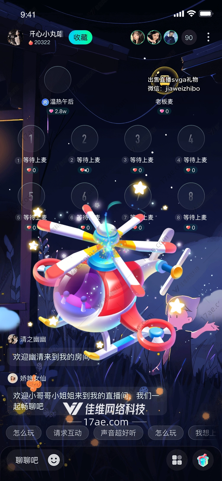 梦幻直升机 梦幻直升机