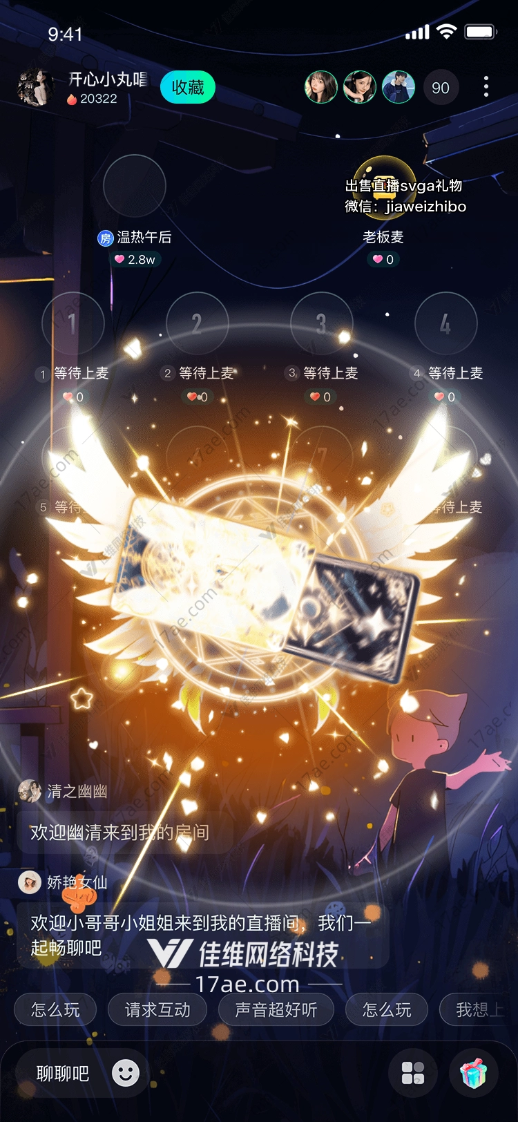 星辰之翼 星辰之翼