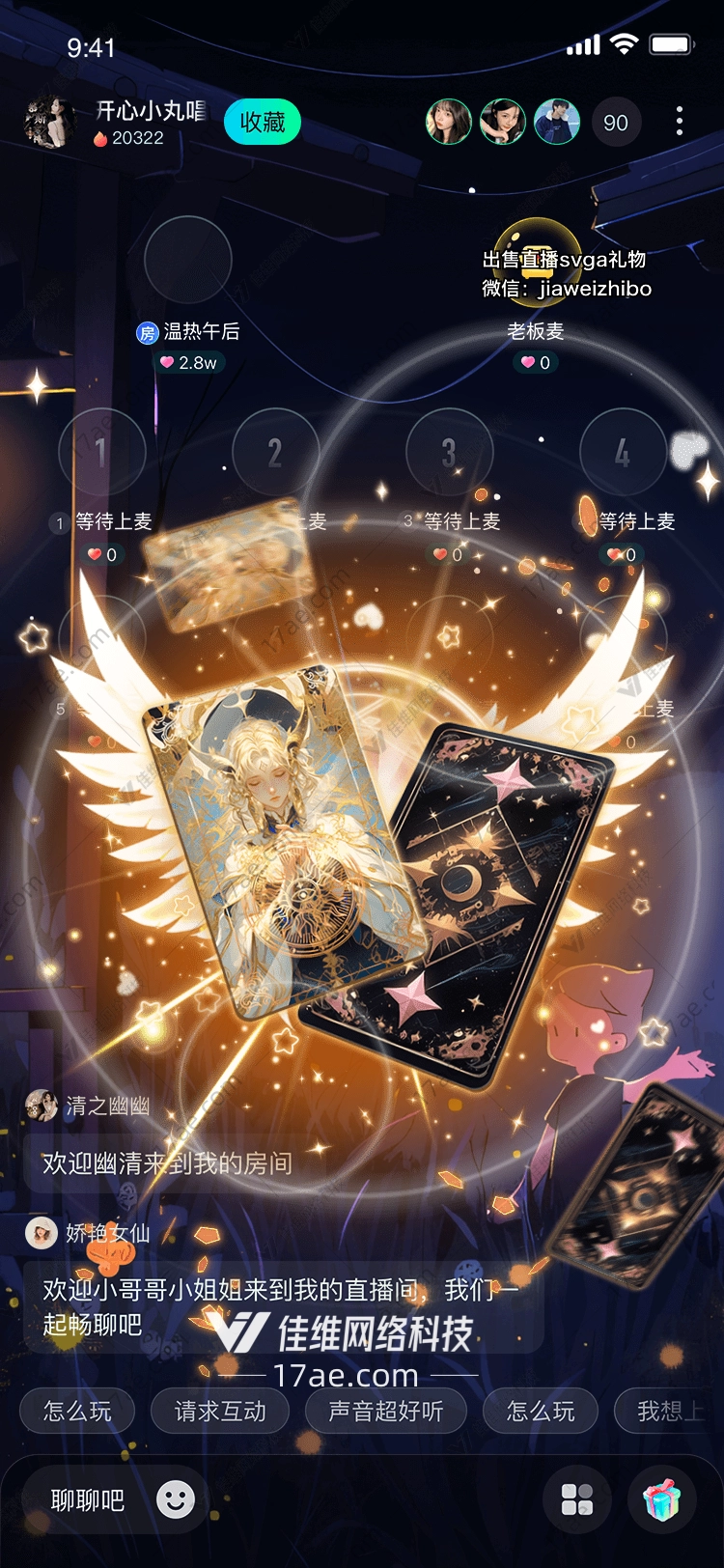 星辰之翼 星辰之翼