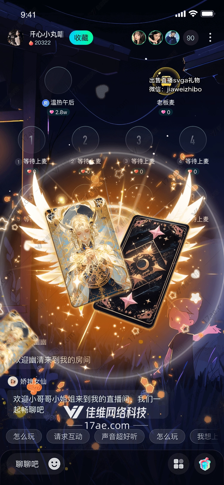 星辰之翼 星辰之翼