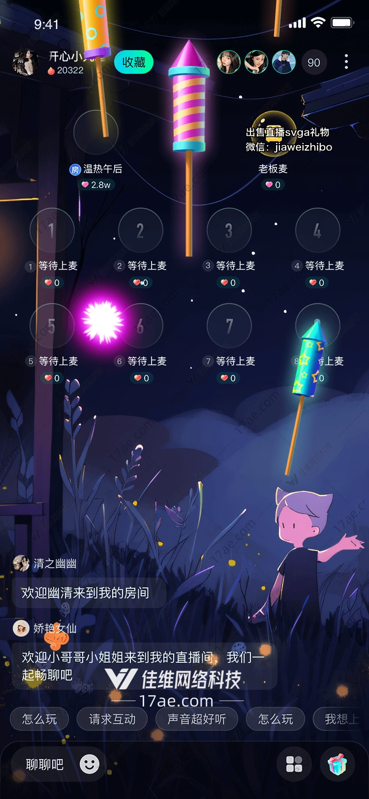星空火箭点亮直播间的璀璨礼物 星空火箭点亮直播间的璀璨礼物