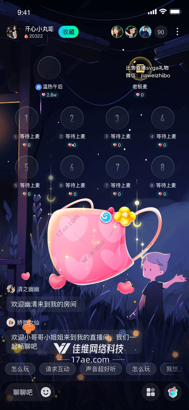 梦幻茶杯 梦幻茶杯