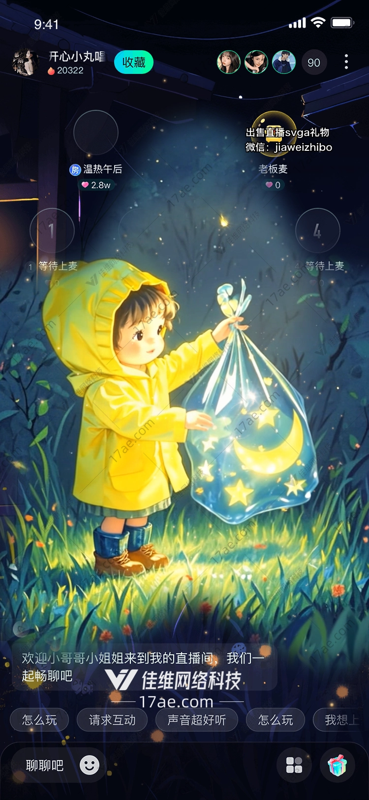 星空下的礼物