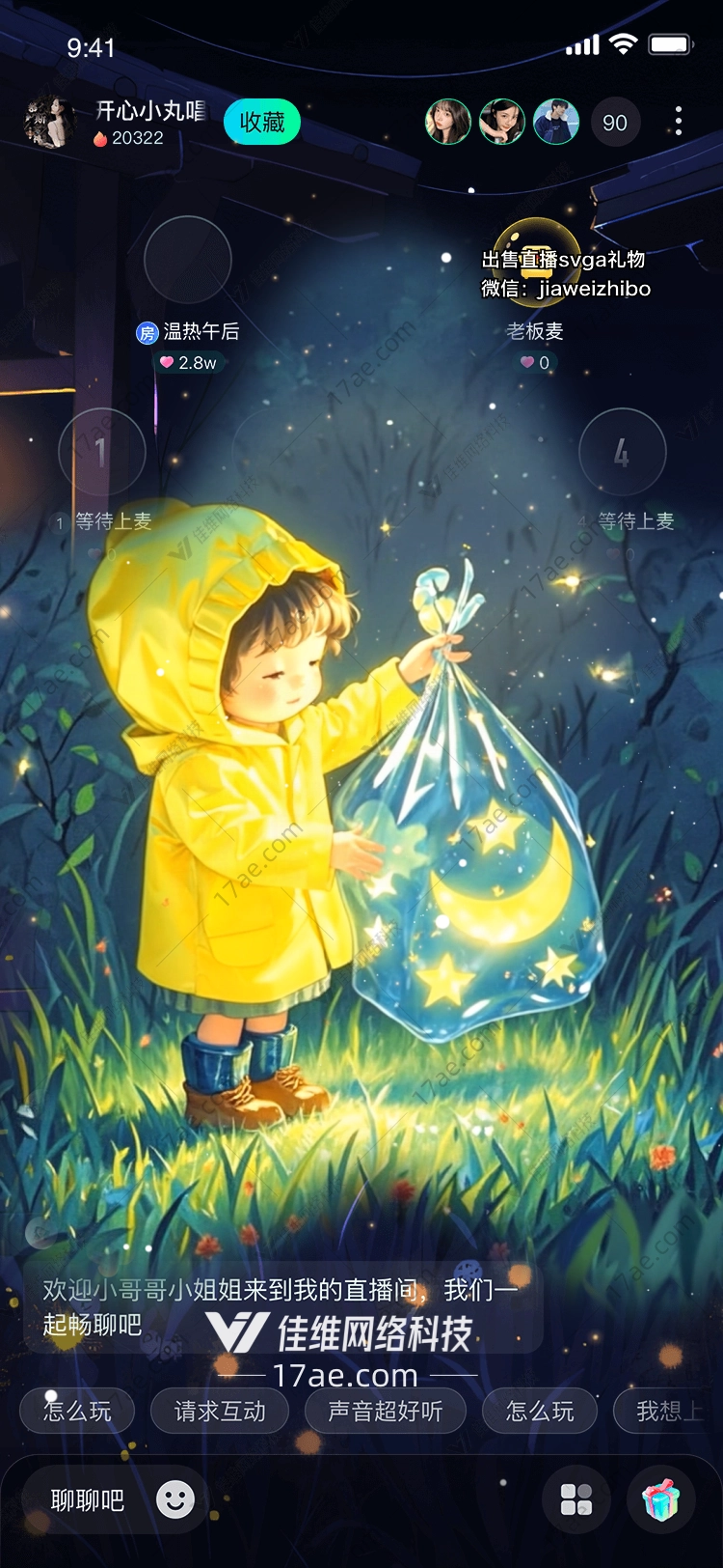 星空下的礼物