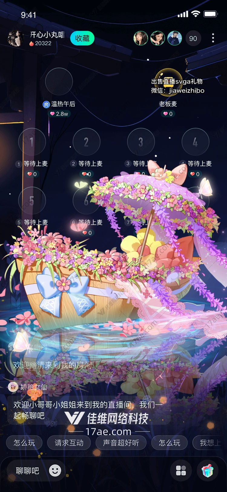 梦幻花篮