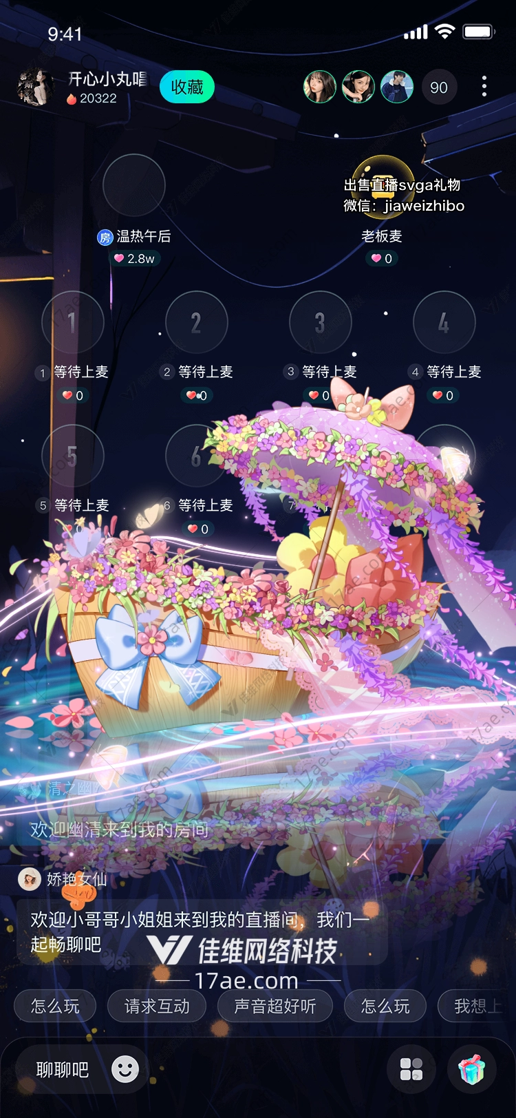 梦幻花篮