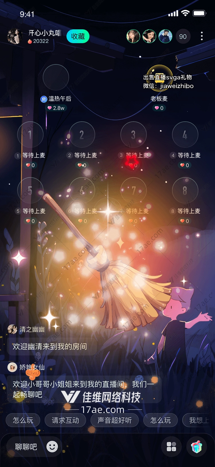 魔法扫帚点亮梦想的礼物 魔法扫帚点亮梦想的礼物