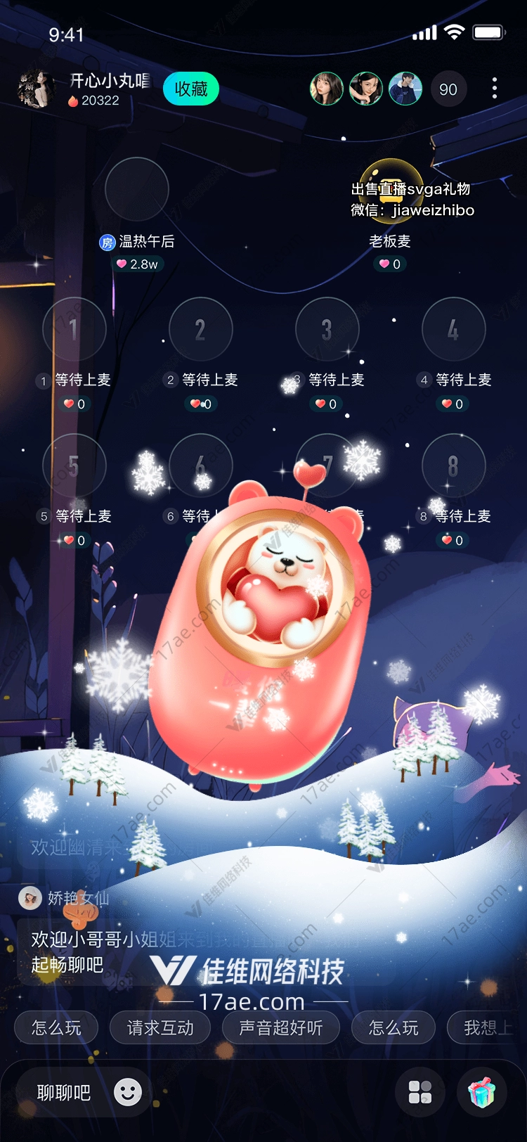 雪夜送礼 雪夜送礼