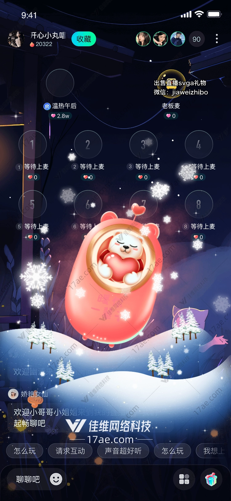雪夜送礼 雪夜送礼