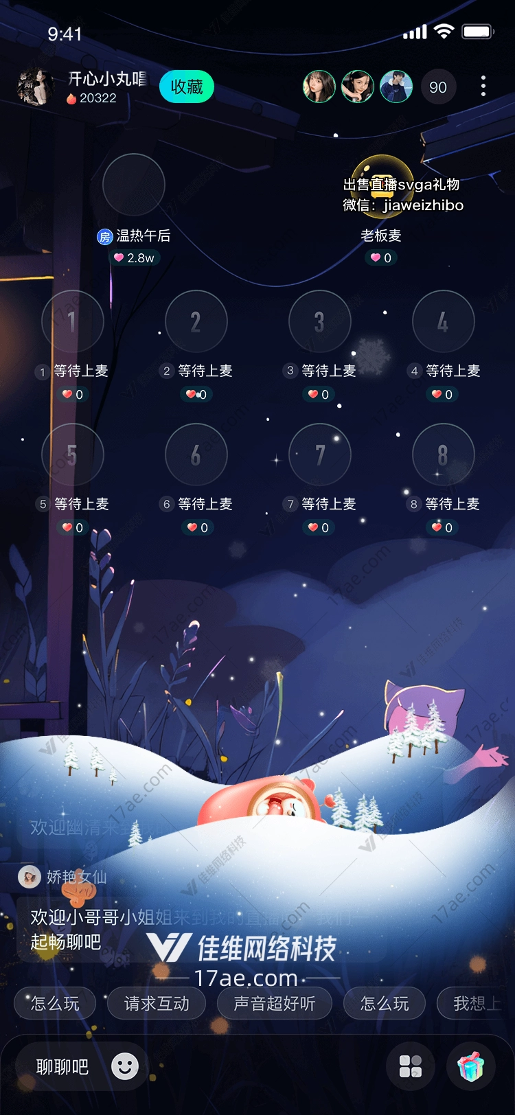雪夜送礼 雪夜送礼