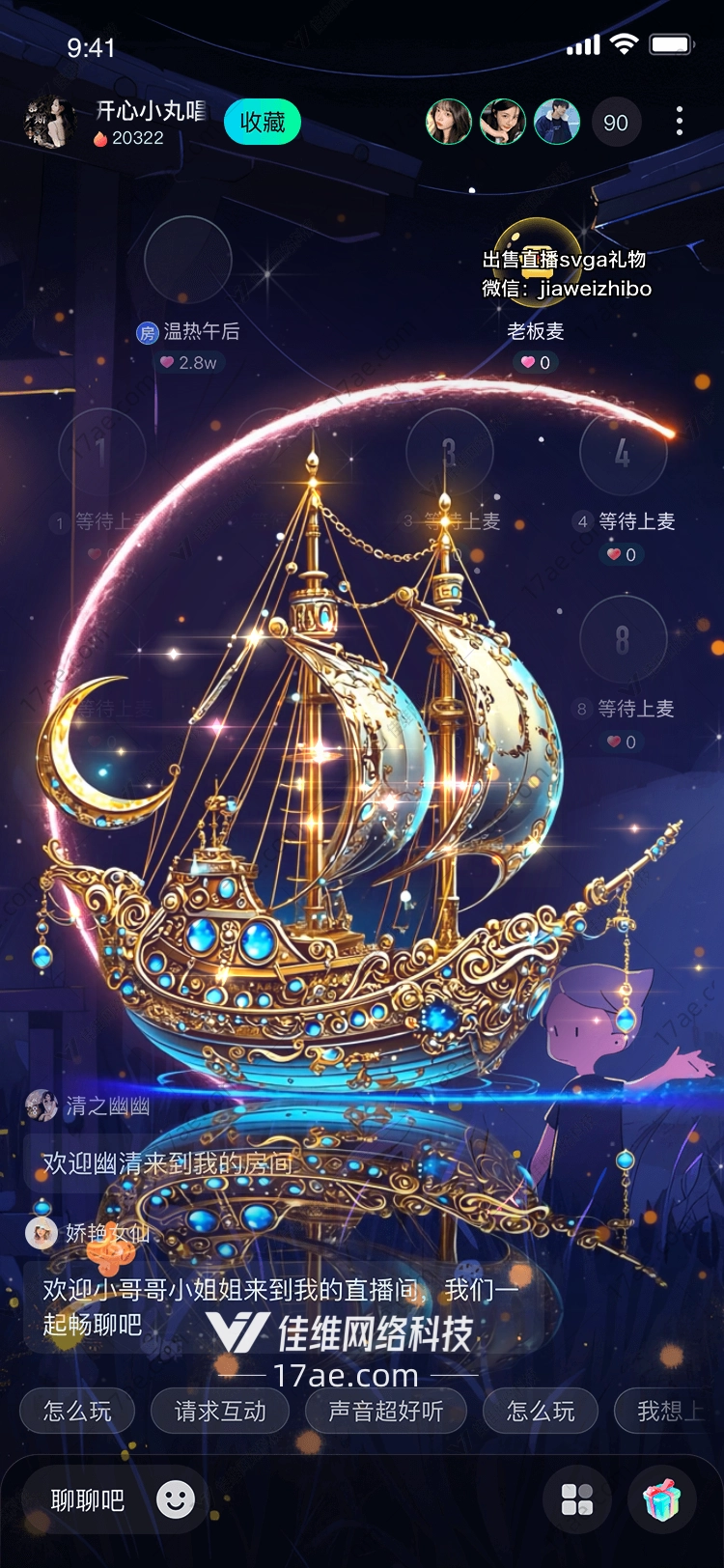 梦幻之舟穿越星辰的礼物
