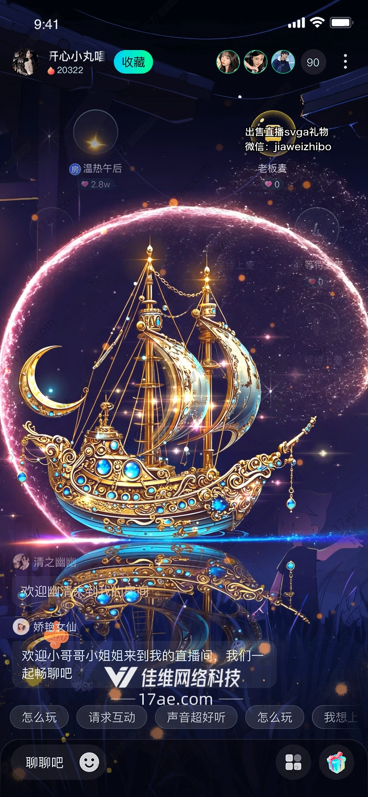 梦幻之舟穿越星辰的礼物