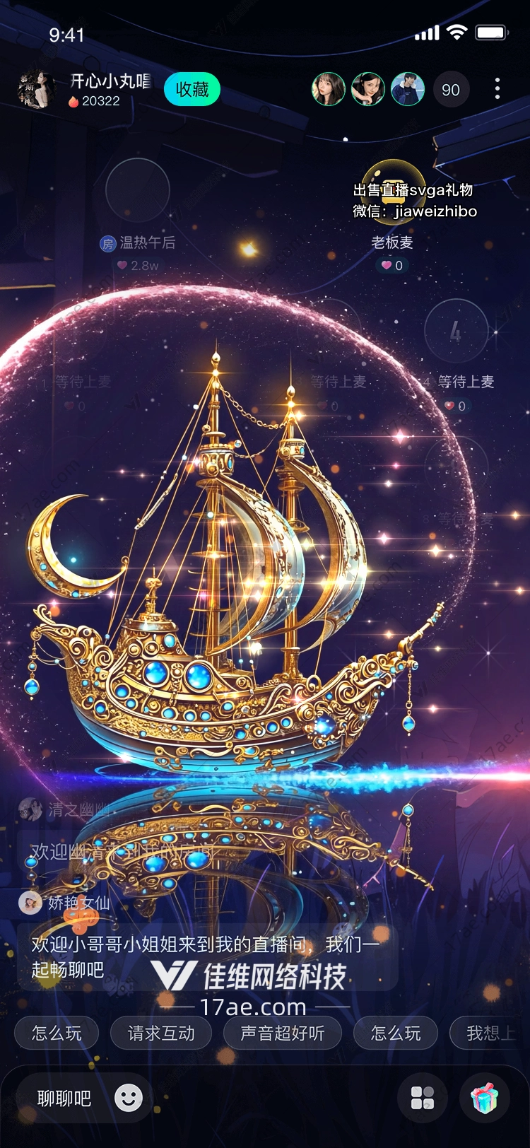 梦幻之舟穿越星辰的礼物