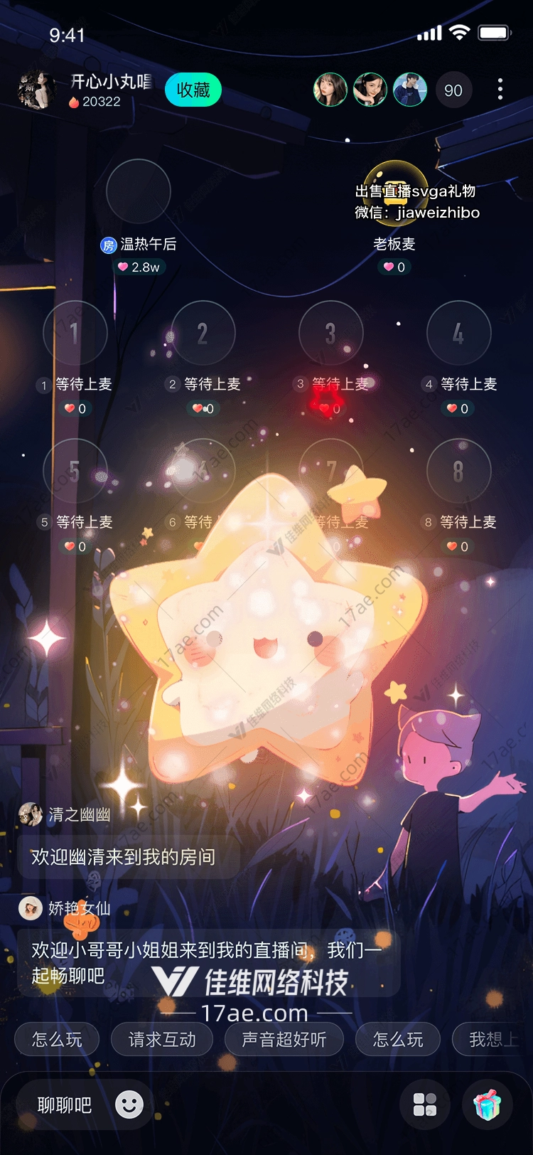 星空守护者图