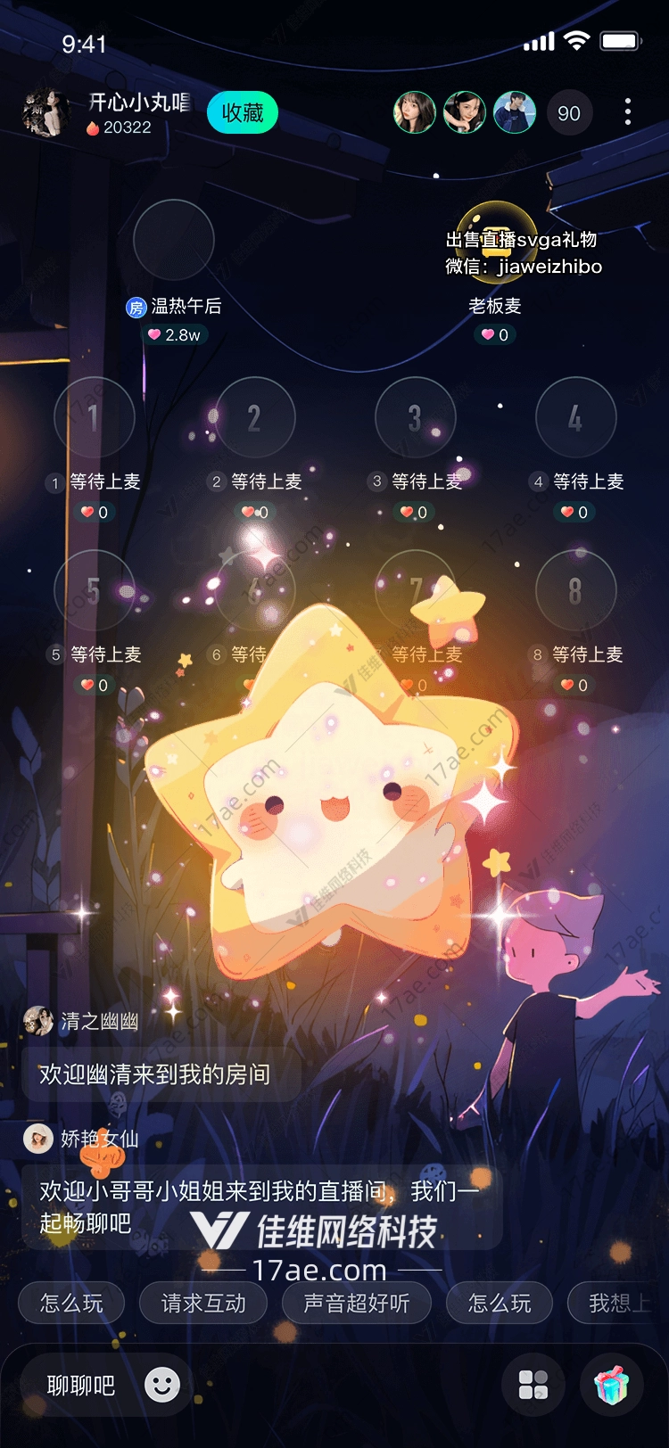 星空守护者图