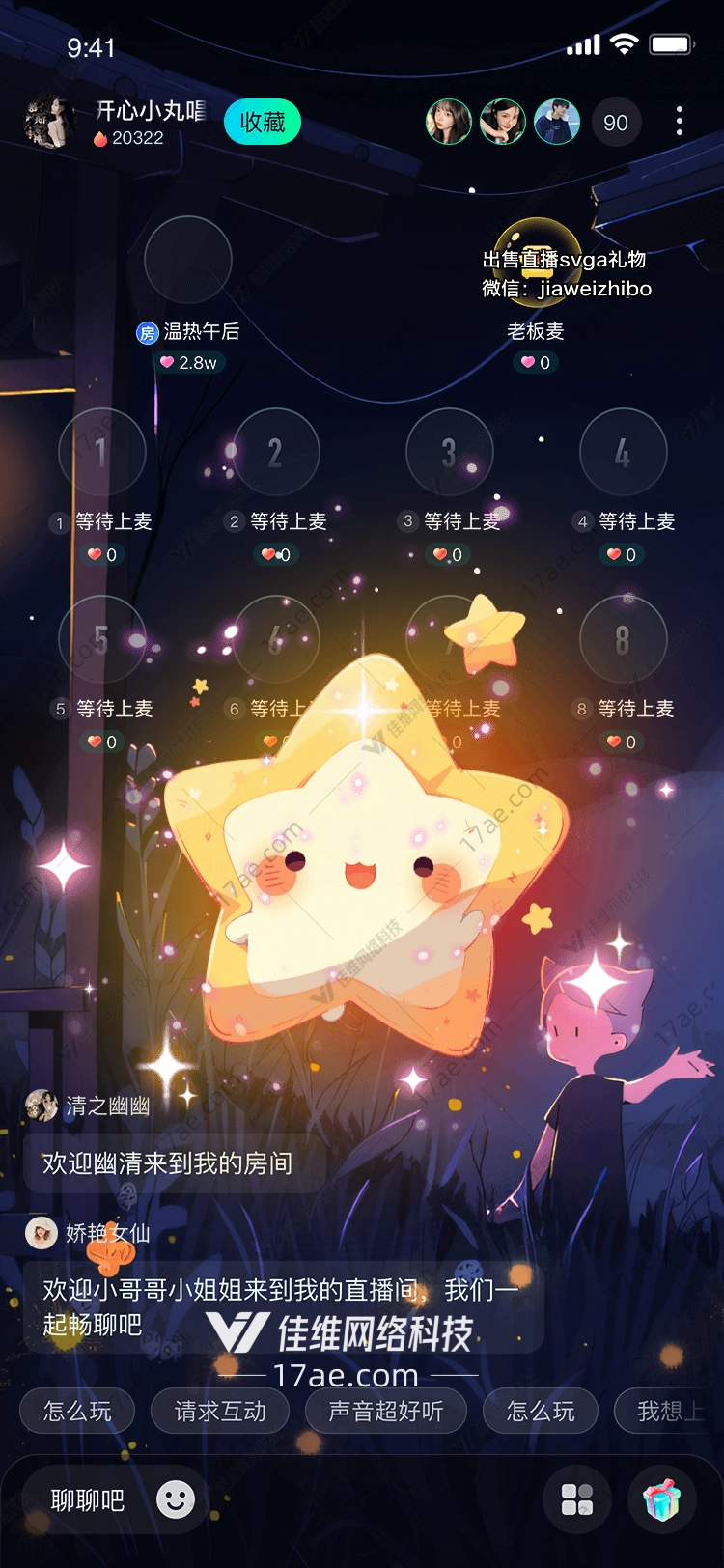 星空守护者图
