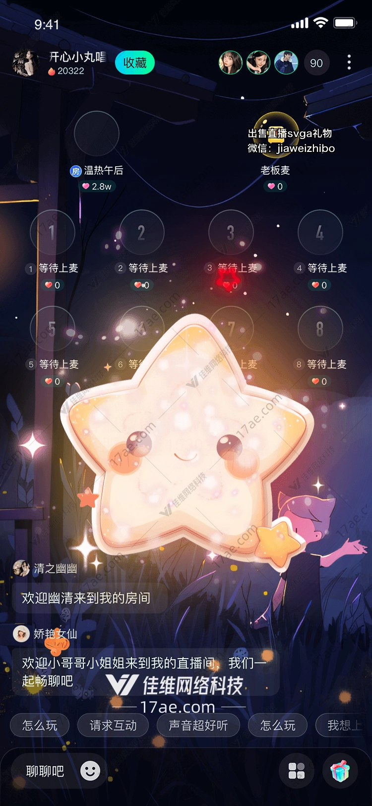星空守护者图