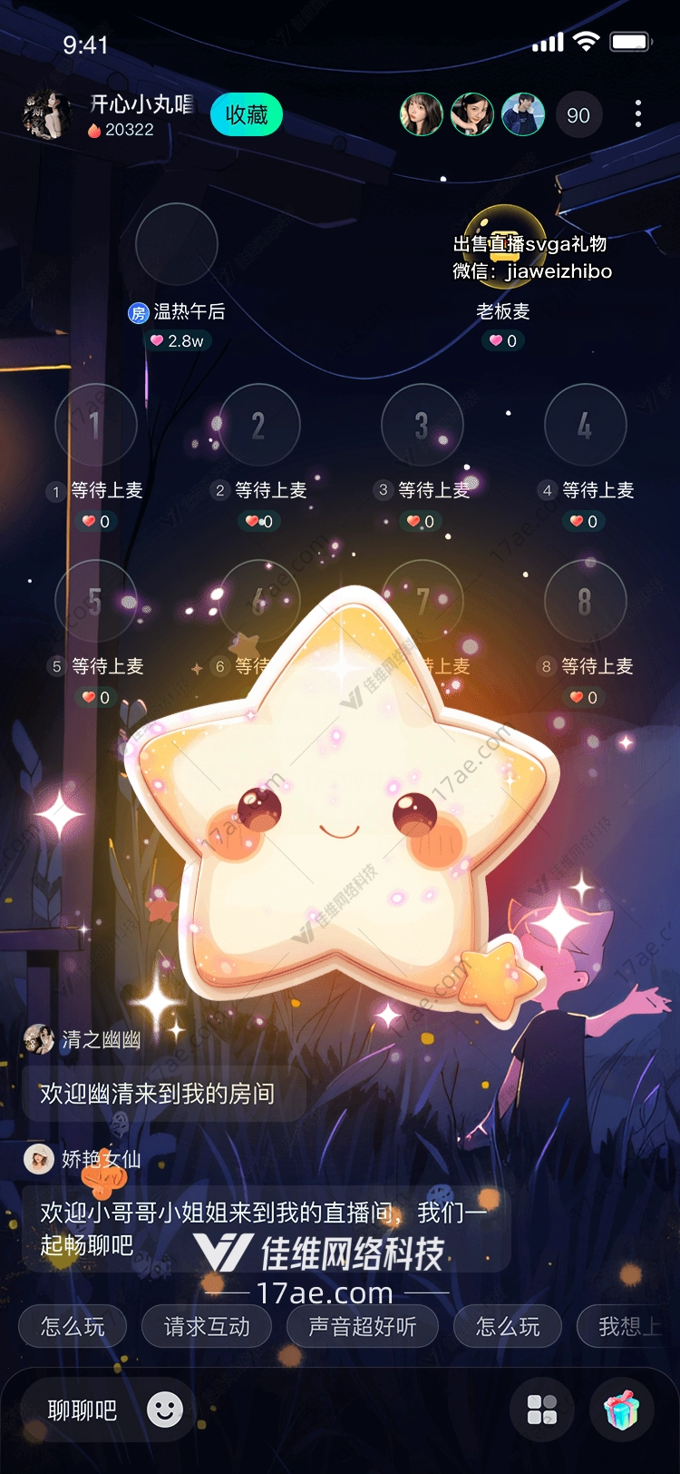 星空守护者图