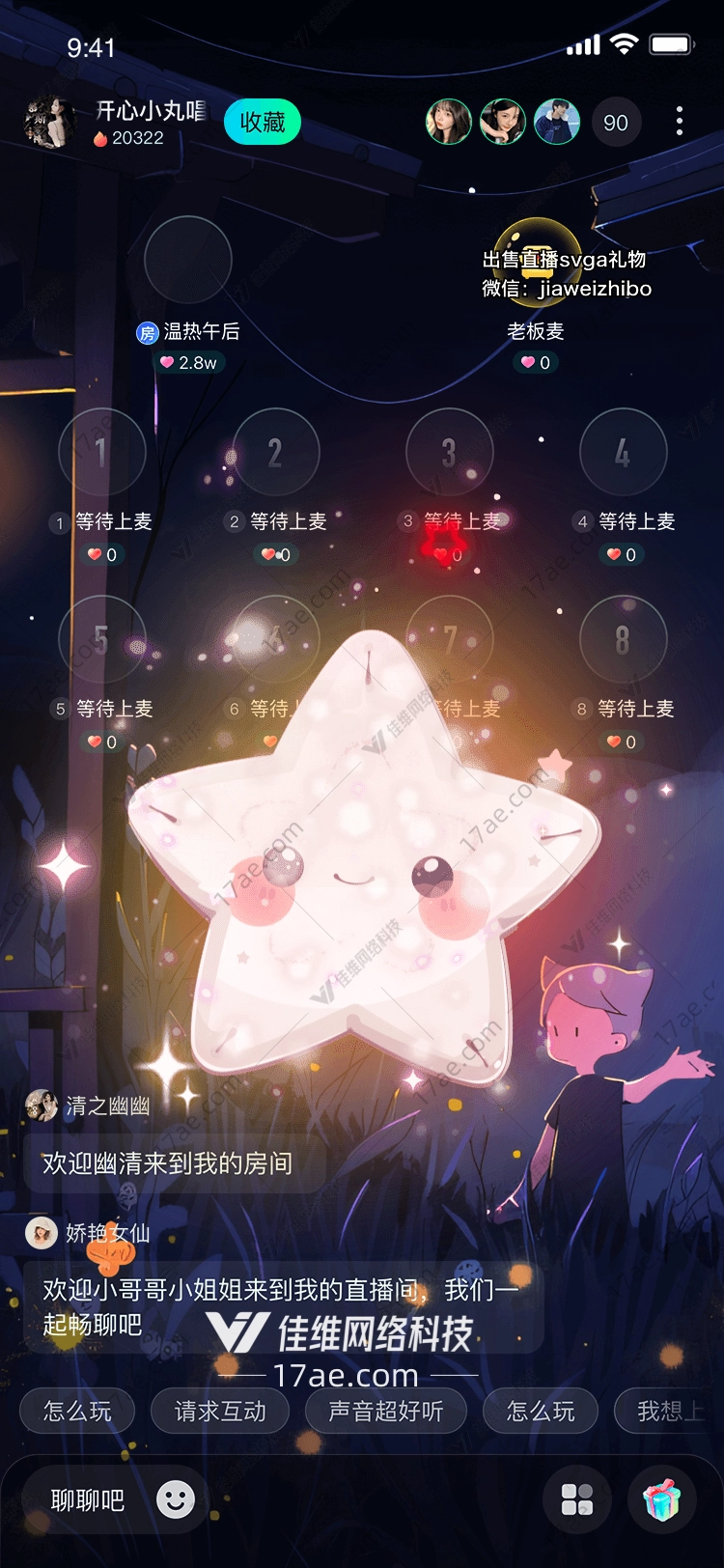 星空守护者梦幻星礼 星空守护者梦幻星礼