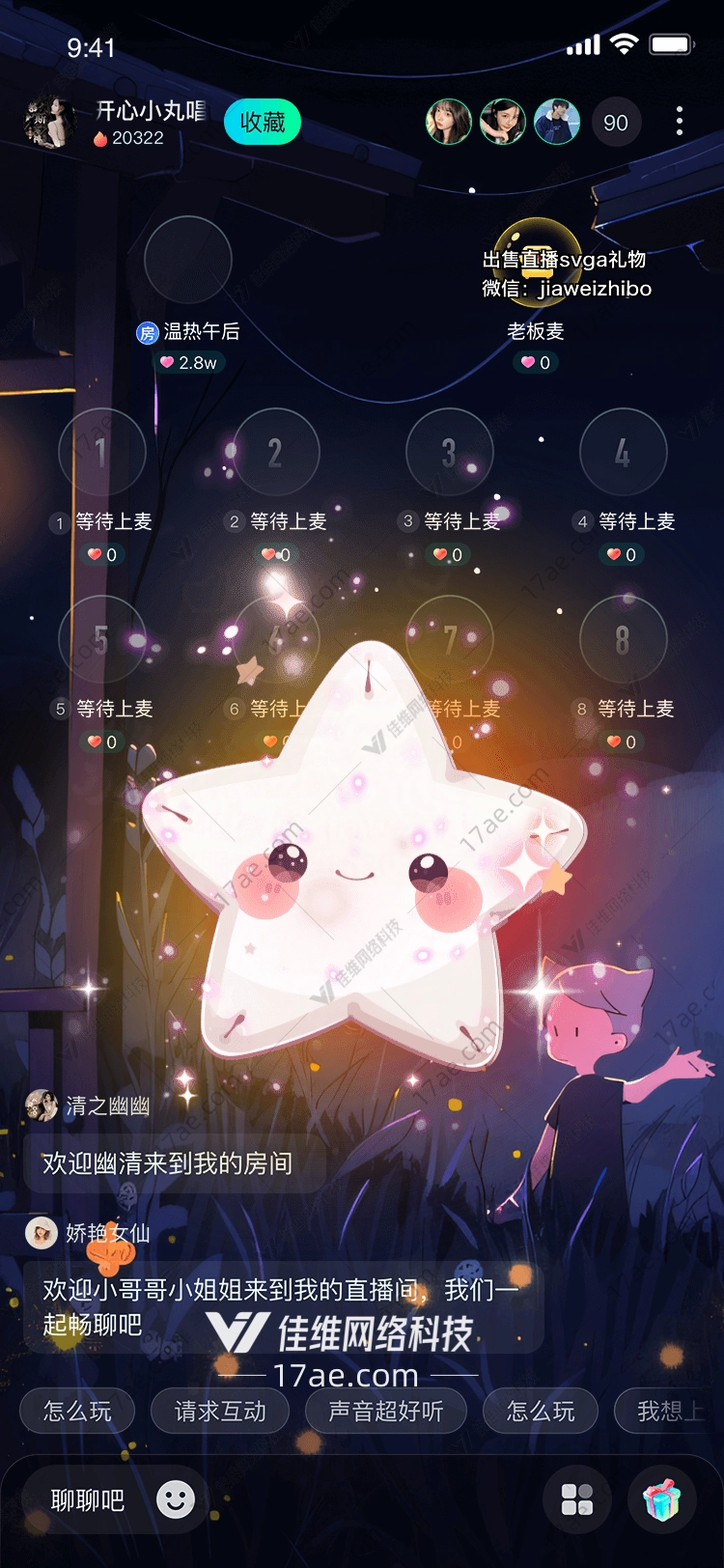 星空守护者梦幻星礼 星空守护者梦幻星礼