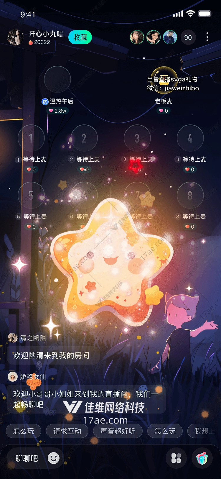 星空守护者 星空守护者