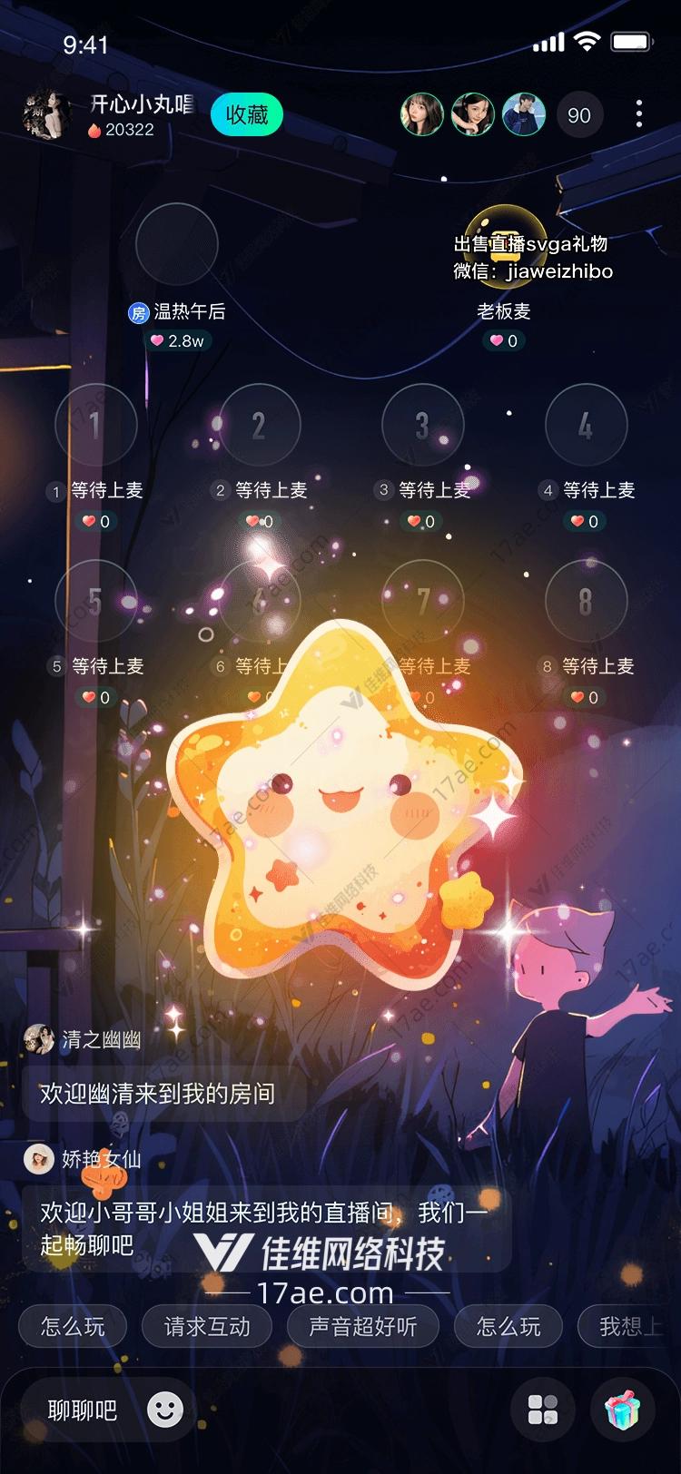 星空守护者 星空守护者