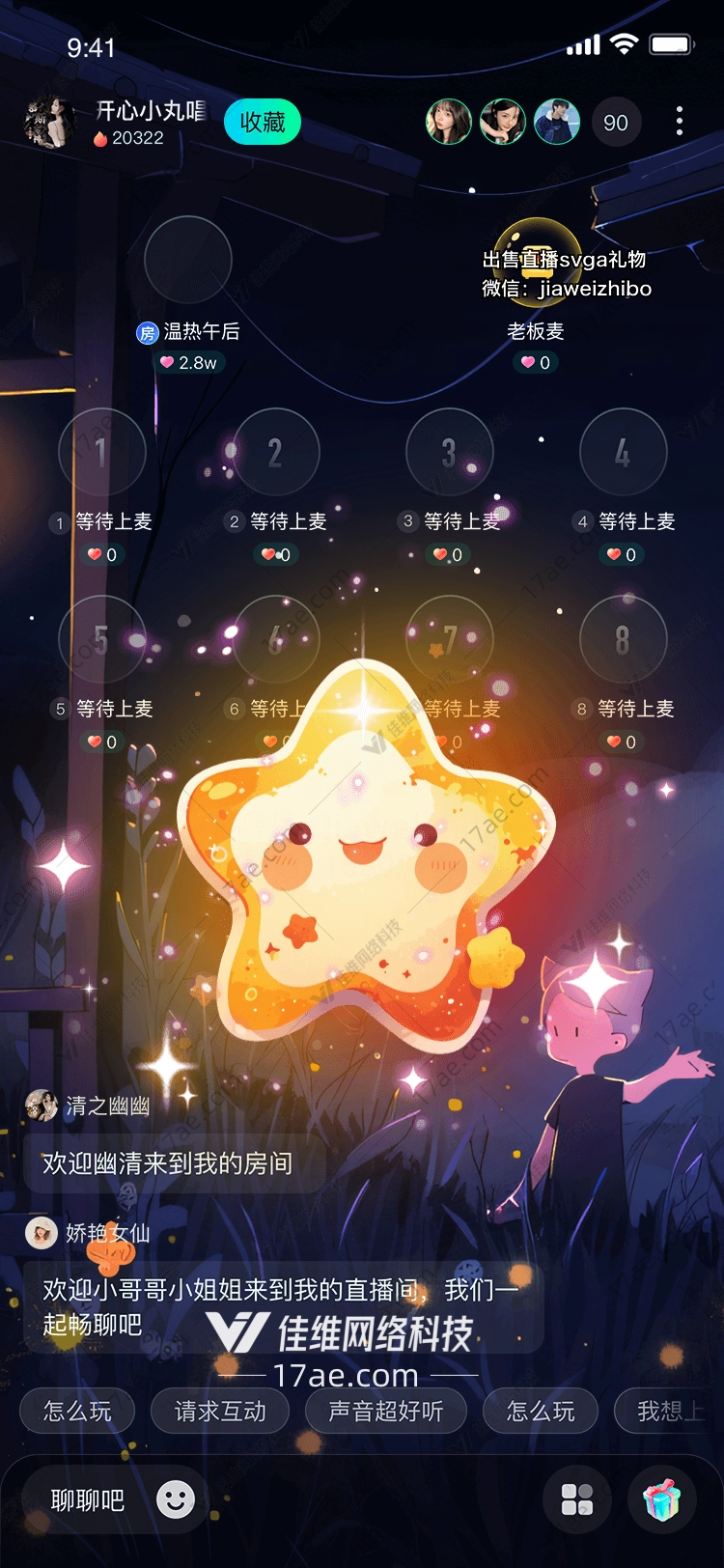 星空守护者 星空守护者