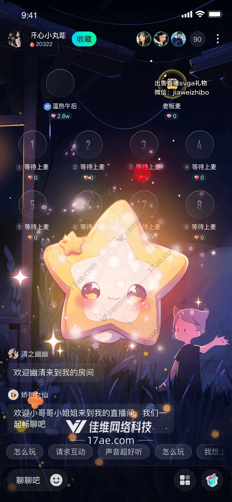 星空守护者梦幻星礼 星空守护者梦幻星礼