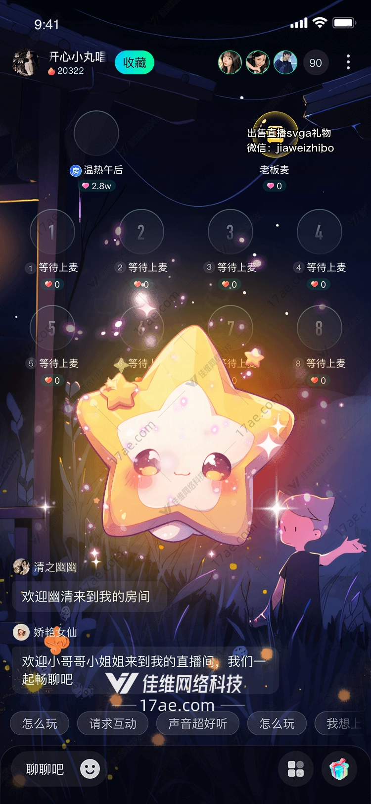 星空守护者梦幻星礼 星空守护者梦幻星礼